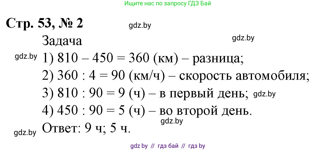 Математика, 4 класс Учебник, авторы: Муравьева Галина Леонидовна, Урбан Мария Анатольевна, издательство Национальный институт образования, Минск, 2022, розового цвета, Часть 2, страница 53, номер 2, Решение 3