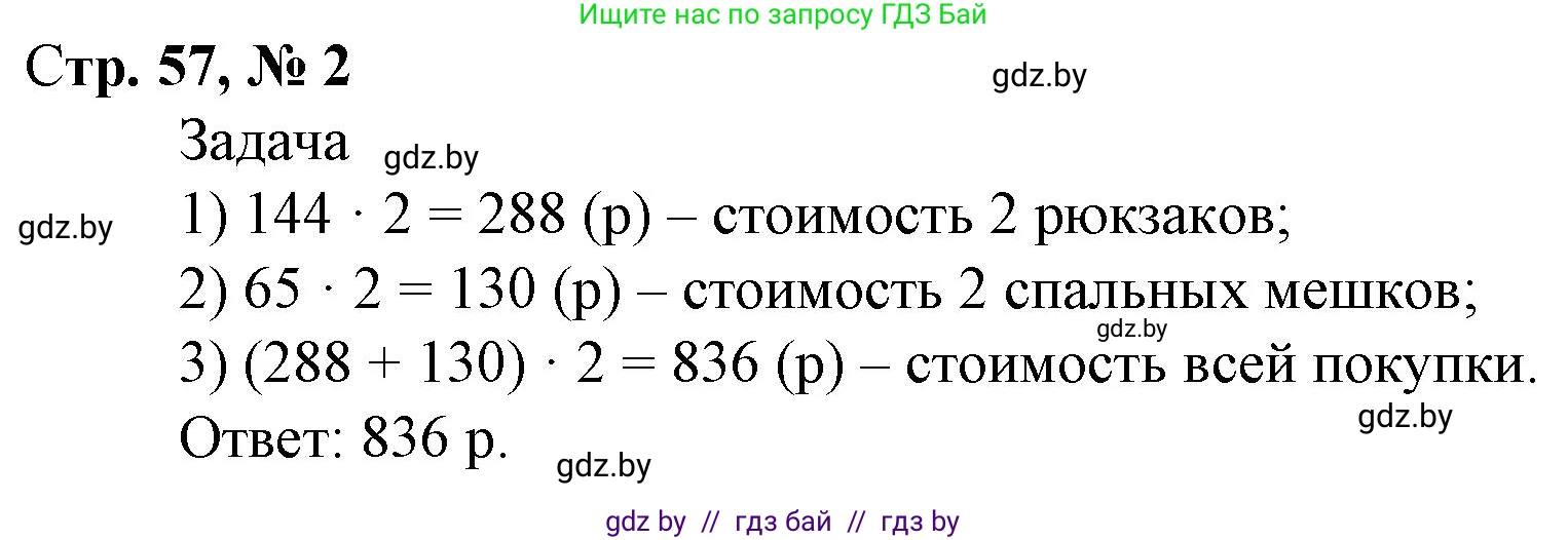 Математика, 4 класс Учебник, авторы: Муравьева Галина Леонидовна, Урбан Мария Анатольевна, издательство Национальный институт образования, Минск, 2022, розового цвета, Часть 2, страница 57, номер 2, Решение 3