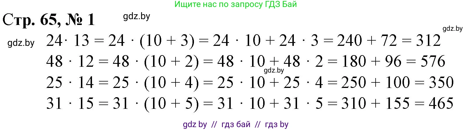 Математика, 4 класс Учебник, авторы: Муравьева Галина Леонидовна, Урбан Мария Анатольевна, издательство Национальный институт образования, Минск, 2022, розового цвета, Часть 2, страница 65, номер 1, Решение 3