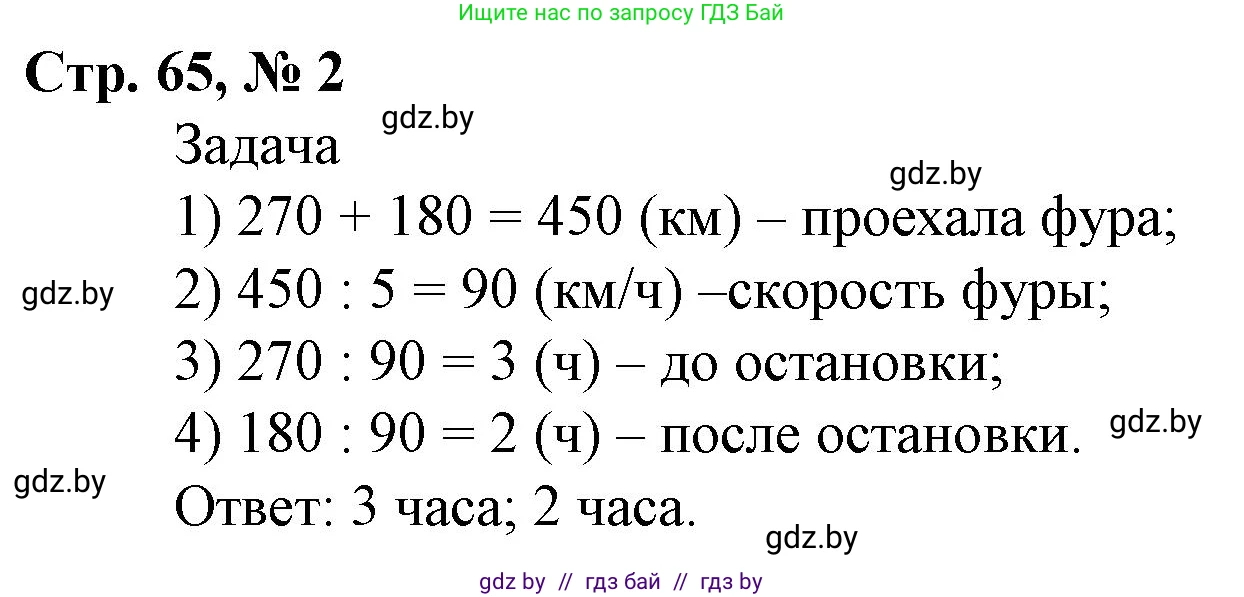 Математика, 4 класс Учебник, авторы: Муравьева Галина Леонидовна, Урбан Мария Анатольевна, издательство Национальный институт образования, Минск, 2022, розового цвета, Часть 2, страница 65, номер 2, Решение 3