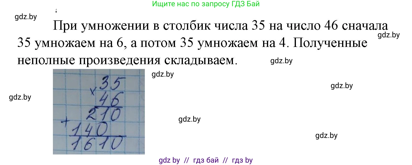 Математика, 4 класс Учебник, авторы: Муравьева Галина Леонидовна, Урбан Мария Анатольевна, издательство Национальный институт образования, Минск, 2022, розового цвета, Часть 2, страница 67, Решение 3
