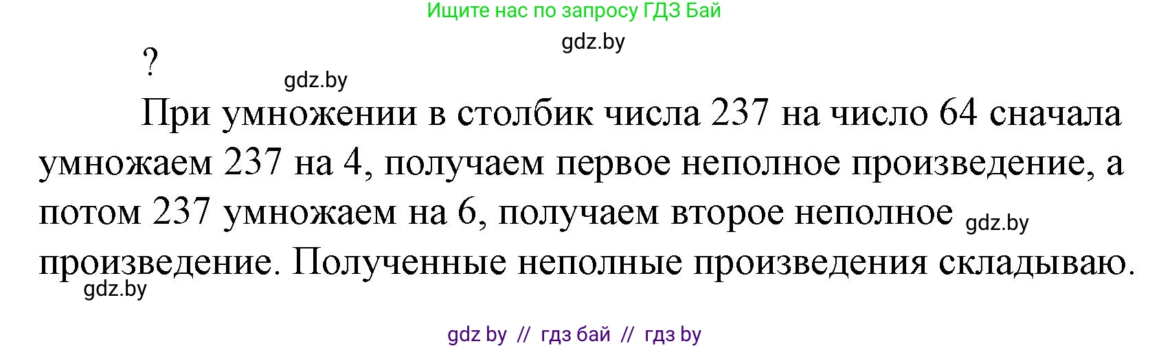 Математика, 4 класс Учебник, авторы: Муравьева Галина Леонидовна, Урбан Мария Анатольевна, издательство Национальный институт образования, Минск, 2022, розового цвета, Часть 2, страница 69, Решение 3