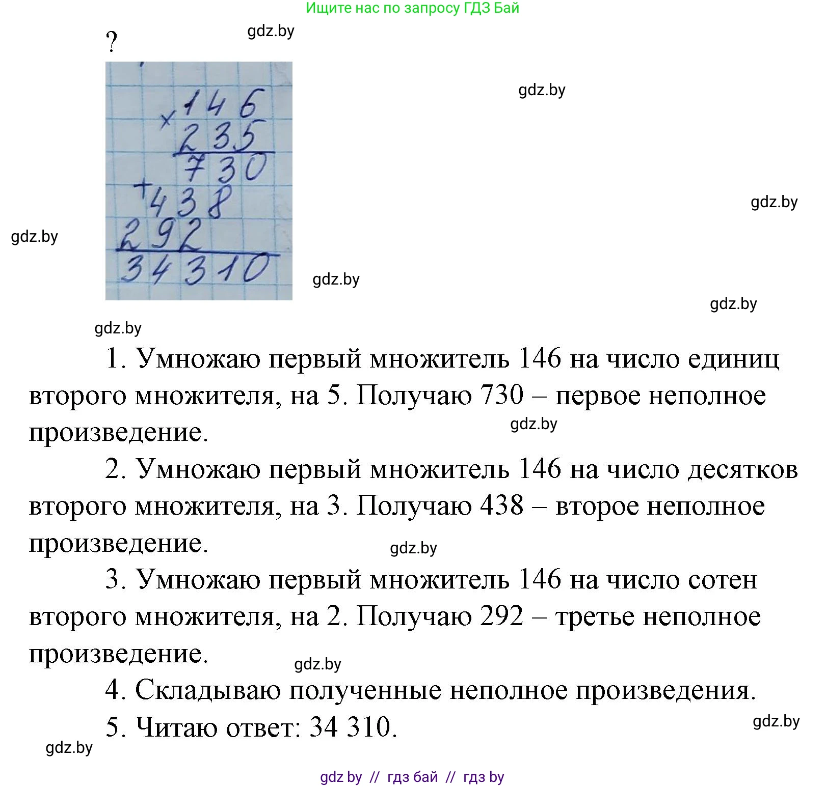 Математика, 4 класс Учебник, авторы: Муравьева Галина Леонидовна, Урбан Мария Анатольевна, издательство Национальный институт образования, Минск, 2022, розового цвета, Часть 2, страница 71, Решение 3
