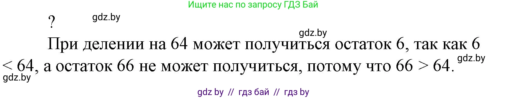 Математика, 4 класс Учебник, авторы: Муравьева Галина Леонидовна, Урбан Мария Анатольевна, издательство Национальный институт образования, Минск, 2022, розового цвета, Часть 2, страница 87, Решение 3