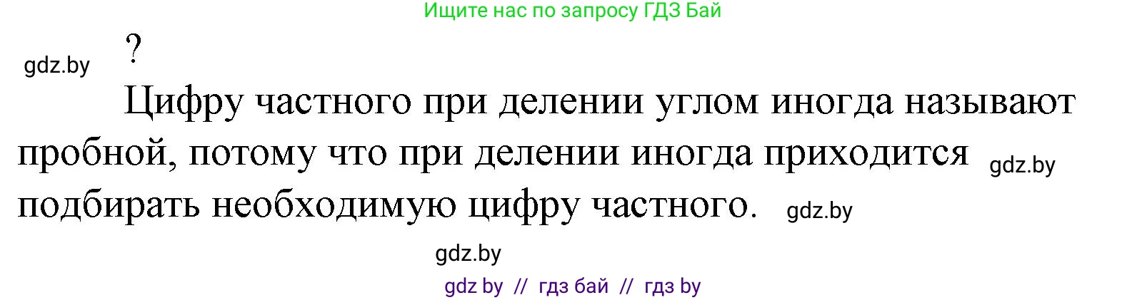 Математика, 4 класс Учебник, авторы: Муравьева Галина Леонидовна, Урбан Мария Анатольевна, издательство Национальный институт образования, Минск, 2022, розового цвета, Часть 2, страница 89, Решение 3