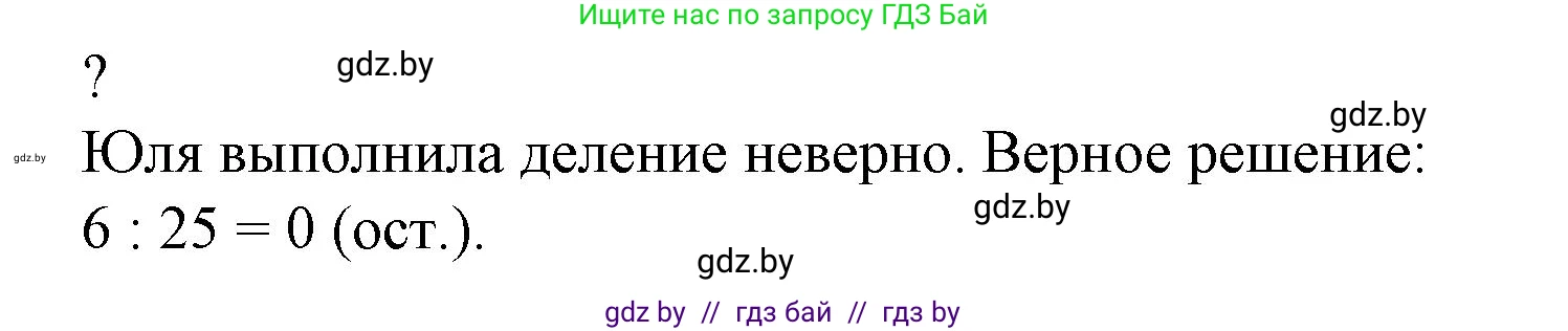 Математика, 4 класс Учебник, авторы: Муравьева Галина Леонидовна, Урбан Мария Анатольевна, издательство Национальный институт образования, Минск, 2022, розового цвета, Часть 2, страница 101, Решение 3