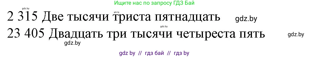 Математика, 4 класс Учебник, авторы: Муравьева Галина Леонидовна, Урбан Мария Анатольевна, издательство Национальный институт образования, Минск, 2022, розового цвета, Часть 1, страница 29, Решение 3