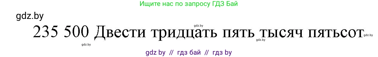 Математика, 4 класс Учебник, авторы: Муравьева Галина Леонидовна, Урбан Мария Анатольевна, издательство Национальный институт образования, Минск, 2022, розового цвета, Часть 1, страница 29, Решение 3 (продолжение 2)