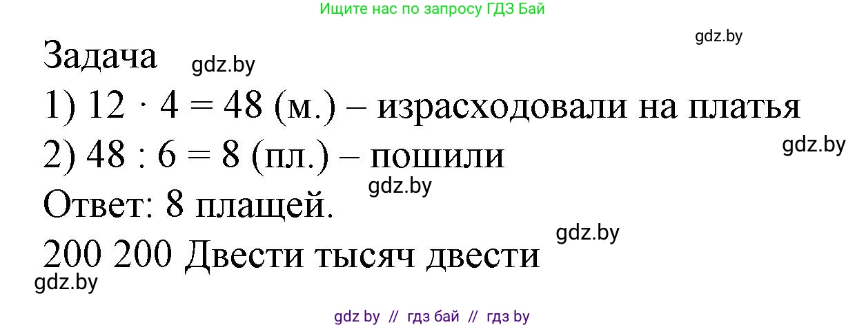 Математика, 4 класс Учебник, авторы: Муравьева Галина Леонидовна, Урбан Мария Анатольевна, издательство Национальный институт образования, Минск, 2022, розового цвета, Часть 1, страница 31, Решение 3
