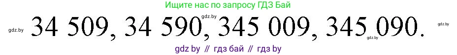 Математика, 4 класс Учебник, авторы: Муравьева Галина Леонидовна, Урбан Мария Анатольевна, издательство Национальный институт образования, Минск, 2022, розового цвета, Часть 1, страница 35, Решение 3