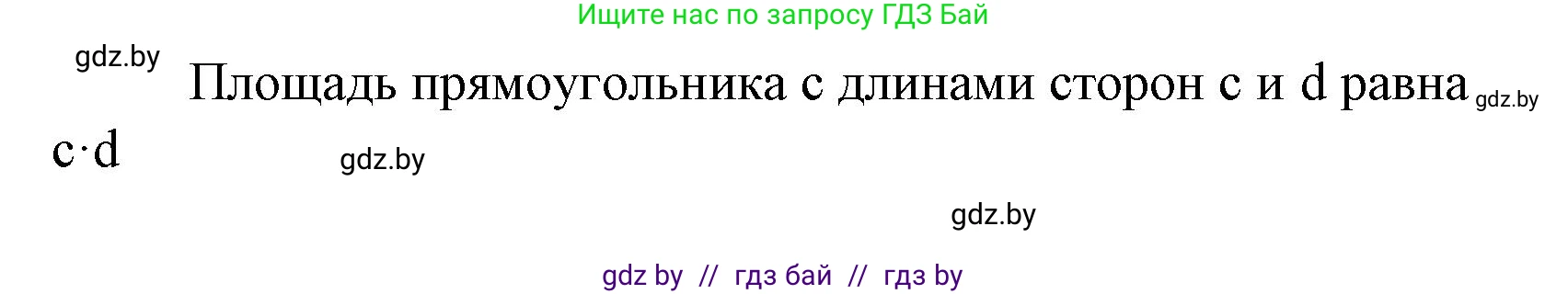 Математика, 4 класс Учебник, авторы: Муравьева Галина Леонидовна, Урбан Мария Анатольевна, издательство Национальный институт образования, Минск, 2022, розового цвета, Часть 1, страница 75, Решение 3