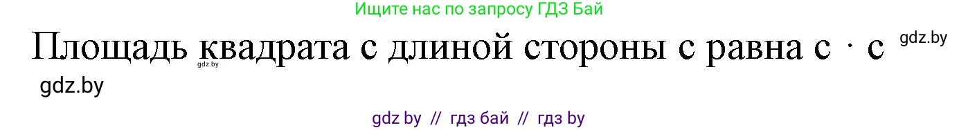 Математика, 4 класс Учебник, авторы: Муравьева Галина Леонидовна, Урбан Мария Анатольевна, издательство Национальный институт образования, Минск, 2022, розового цвета, Часть 1, страница 77, Решение 3