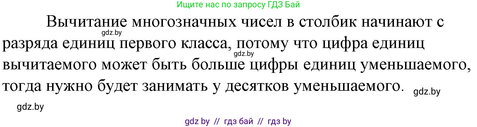Математика, 4 класс Учебник, авторы: Муравьева Галина Леонидовна, Урбан Мария Анатольевна, издательство Национальный институт образования, Минск, 2022, розового цвета, Часть 1, страница 85, Решение 3