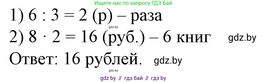Математика, 4 класс Учебник, авторы: Муравьева Галина Леонидовна, Урбан Мария Анатольевна, издательство Национальный институт образования, Минск, 2022, розового цвета, Часть 1, страница 87, Решение 3