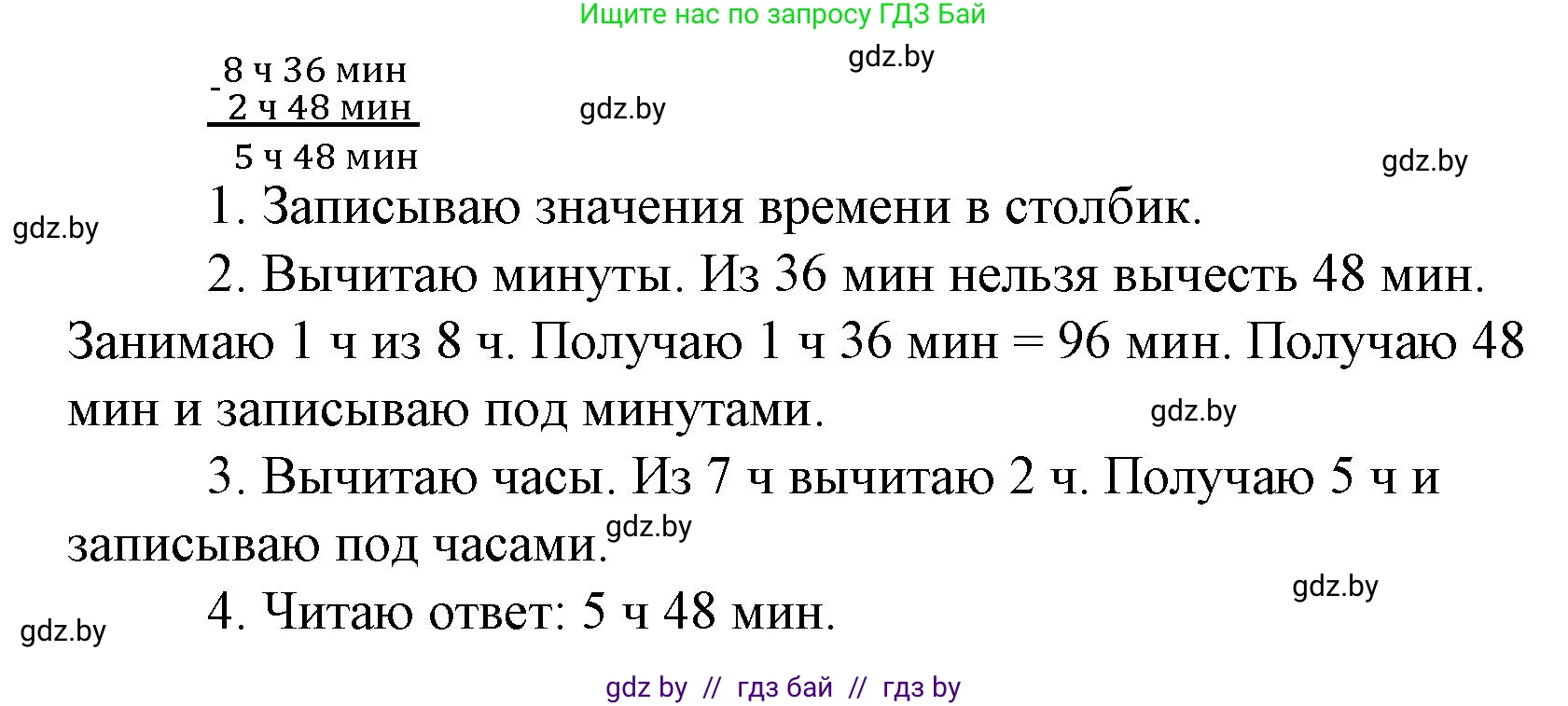 Математика, 4 класс Учебник, авторы: Муравьева Галина Леонидовна, Урбан Мария Анатольевна, издательство Национальный институт образования, Минск, 2022, розового цвета, Часть 1, страница 119, Решение 3