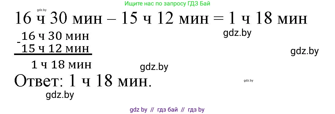 Математика, 4 класс Учебник, авторы: Муравьева Галина Леонидовна, Урбан Мария Анатольевна, издательство Национальный институт образования, Минск, 2022, розового цвета, Часть 1, страница 123, Решение 3