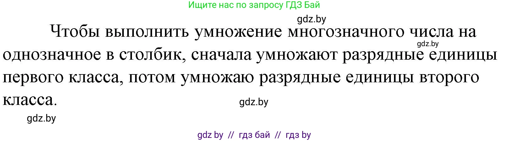 Математика, 4 класс Учебник, авторы: Муравьева Галина Леонидовна, Урбан Мария Анатольевна, издательство Национальный институт образования, Минск, 2022, розового цвета, Часть 1, страница 131, Решение 3