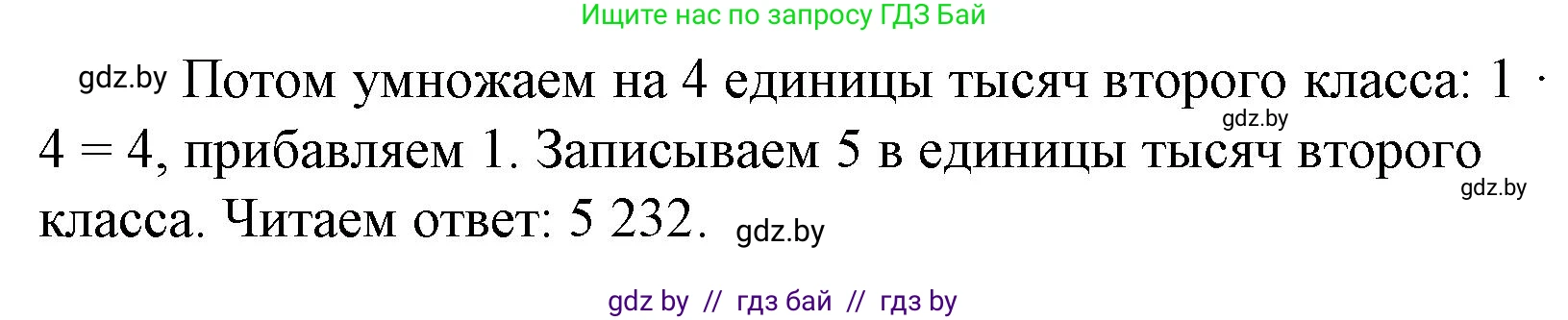 Математика, 4 класс Учебник, авторы: Муравьева Галина Леонидовна, Урбан Мария Анатольевна, издательство Национальный институт образования, Минск, 2022, розового цвета, Часть 1, страница 135, Решение 3 (продолжение 2)