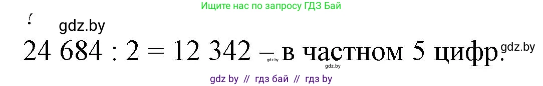 Математика, 4 класс Учебник, авторы: Муравьева Галина Леонидовна, Урбан Мария Анатольевна, издательство Национальный институт образования, Минск, 2022, розового цвета, Часть 2, страница 13, Решение 3