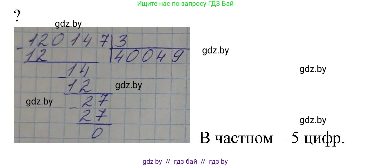 Математика, 4 класс Учебник, авторы: Муравьева Галина Леонидовна, Урбан Мария Анатольевна, издательство Национальный институт образования, Минск, 2022, розового цвета, Часть 2, страница 29, Решение 3
