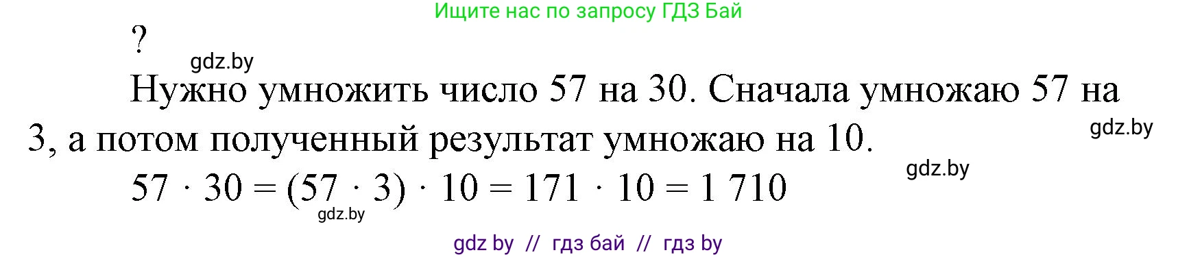 Математика, 4 класс Учебник, авторы: Муравьева Галина Леонидовна, Урбан Мария Анатольевна, издательство Национальный институт образования, Минск, 2022, розового цвета, Часть 2, страница 43, Решение 3