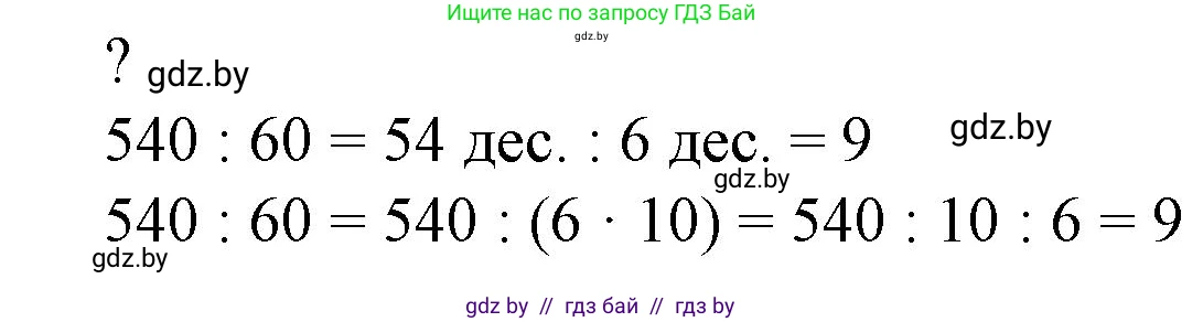 Математика, 4 класс Учебник, авторы: Муравьева Галина Леонидовна, Урбан Мария Анатольевна, издательство Национальный институт образования, Минск, 2022, розового цвета, Часть 2, страница 55, Решение 3