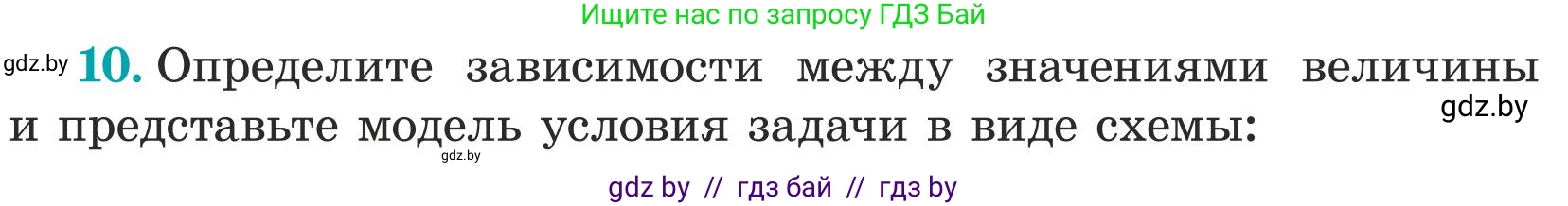 Математика, 5 класс Учебник, авторы: Герасимов Валерий Дмитриевич, Пирютко Ольга Николаевна, Лобанов Александр Павлович, издательство Адукацыя i выхаванне, Минск, 2025, белого цвета, Часть 1, страница 16, номер 10, Условие 2025