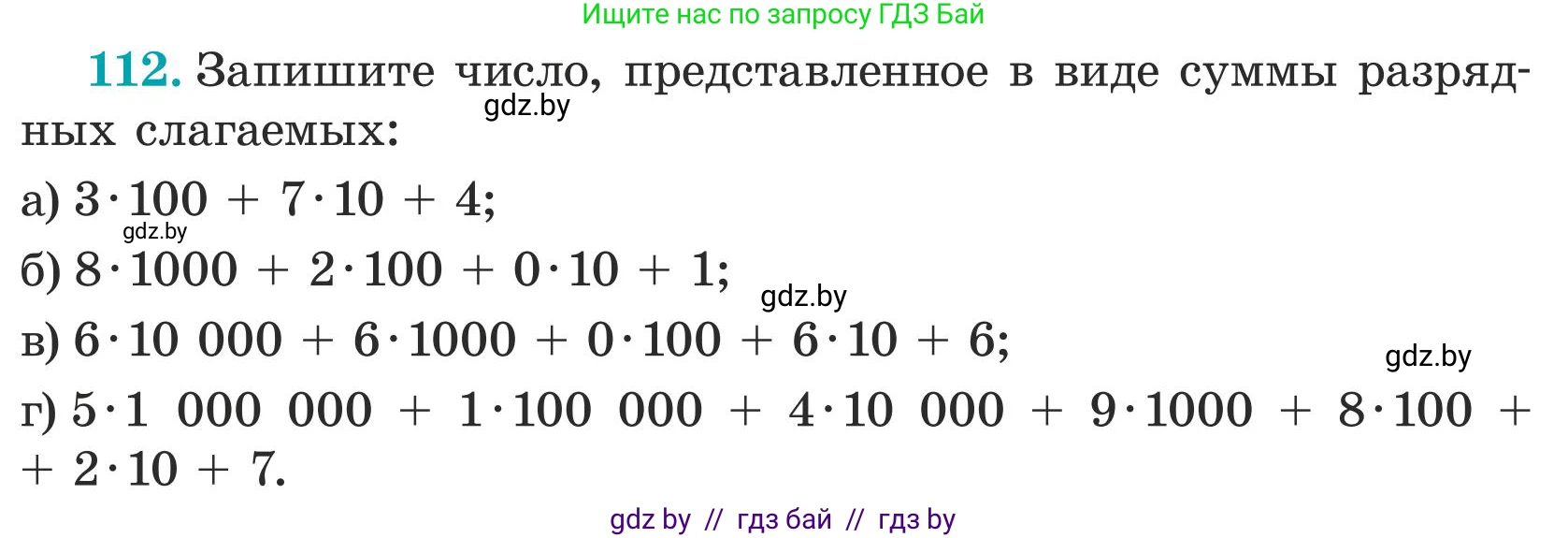 Математика, 5 класс Учебник, авторы: Герасимов Валерий Дмитриевич, Пирютко Ольга Николаевна, Лобанов Александр Павлович, издательство Адукацыя i выхаванне, Минск, 2025, белого цвета, Часть 1, страница 43, номер 112, Условие 2025