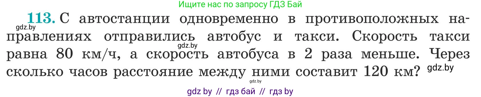 Математика, 5 класс Учебник, авторы: Герасимов Валерий Дмитриевич, Пирютко Ольга Николаевна, Лобанов Александр Павлович, издательство Адукацыя i выхаванне, Минск, 2025, белого цвета, Часть 1, страница 43, номер 113, Условие 2025