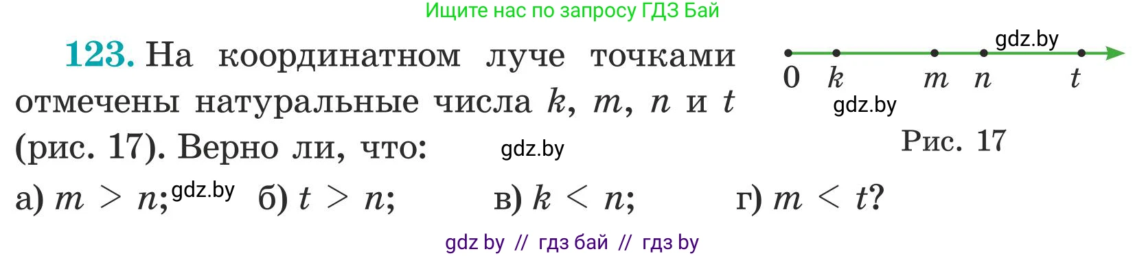 Математика, 5 класс Учебник, авторы: Герасимов Валерий Дмитриевич, Пирютко Ольга Николаевна, Лобанов Александр Павлович, издательство Адукацыя i выхаванне, Минск, 2025, белого цвета, Часть 1, страница 47, номер 123, Условие 2025