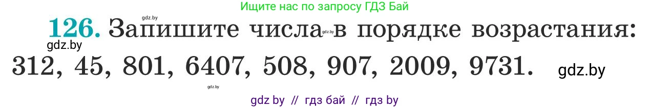 Математика, 5 класс Учебник, авторы: Герасимов Валерий Дмитриевич, Пирютко Ольга Николаевна, Лобанов Александр Павлович, издательство Адукацыя i выхаванне, Минск, 2025, белого цвета, Часть 1, страница 47, номер 126, Условие 2025