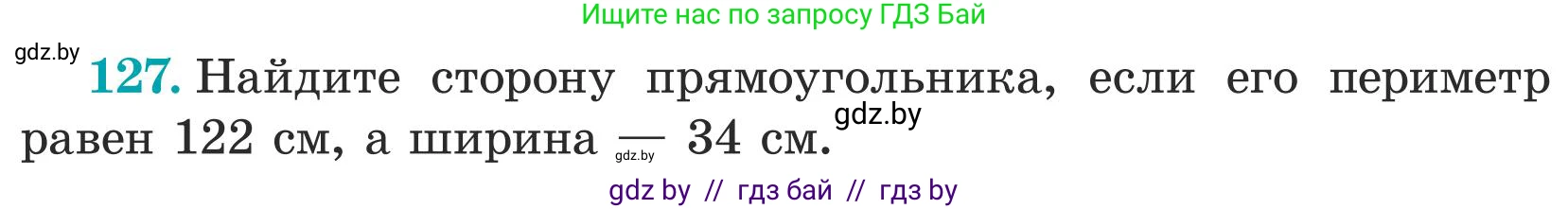 Математика, 5 класс Учебник, авторы: Герасимов Валерий Дмитриевич, Пирютко Ольга Николаевна, Лобанов Александр Павлович, издательство Адукацыя i выхаванне, Минск, 2025, белого цвета, Часть 1, страница 47, номер 127, Условие 2025