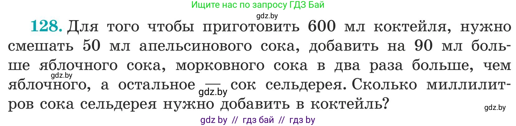 Математика, 5 класс Учебник, авторы: Герасимов Валерий Дмитриевич, Пирютко Ольга Николаевна, Лобанов Александр Павлович, издательство Адукацыя i выхаванне, Минск, 2025, белого цвета, Часть 1, страница 48, номер 128, Условие 2025