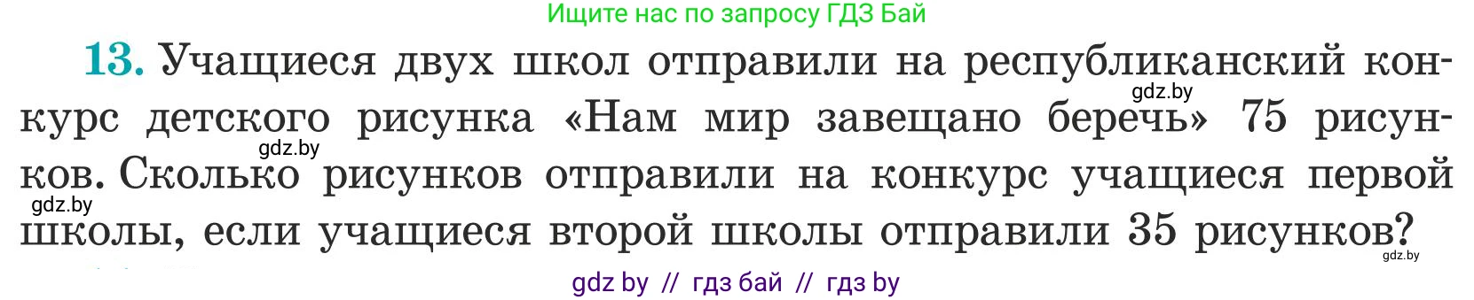 Математика, 5 класс Учебник, авторы: Герасимов Валерий Дмитриевич, Пирютко Ольга Николаевна, Лобанов Александр Павлович, издательство Адукацыя i выхаванне, Минск, 2025, белого цвета, Часть 1, страница 17, номер 13, Условие 2025
