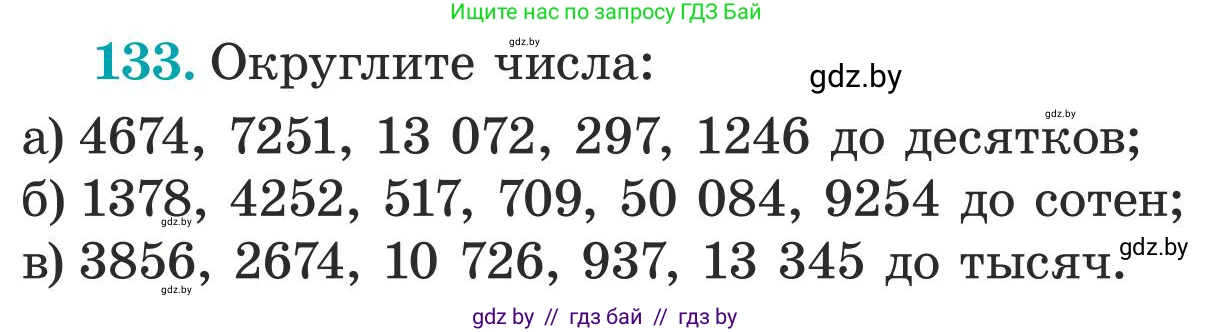 Математика, 5 класс Учебник, авторы: Герасимов Валерий Дмитриевич, Пирютко Ольга Николаевна, Лобанов Александр Павлович, издательство Адукацыя i выхаванне, Минск, 2025, белого цвета, Часть 1, страница 51, номер 133, Условие 2025