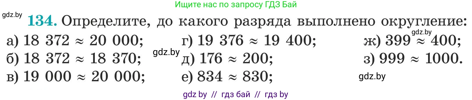 Математика, 5 класс Учебник, авторы: Герасимов Валерий Дмитриевич, Пирютко Ольга Николаевна, Лобанов Александр Павлович, издательство Адукацыя i выхаванне, Минск, 2025, белого цвета, Часть 1, страница 51, номер 134, Условие 2025