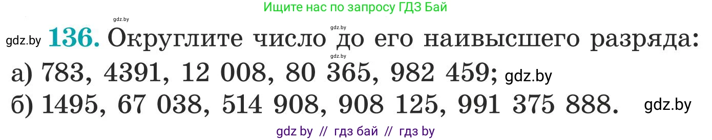 Математика, 5 класс Учебник, авторы: Герасимов Валерий Дмитриевич, Пирютко Ольга Николаевна, Лобанов Александр Павлович, издательство Адукацыя i выхаванне, Минск, 2025, белого цвета, Часть 1, страница 51, номер 136, Условие 2025
