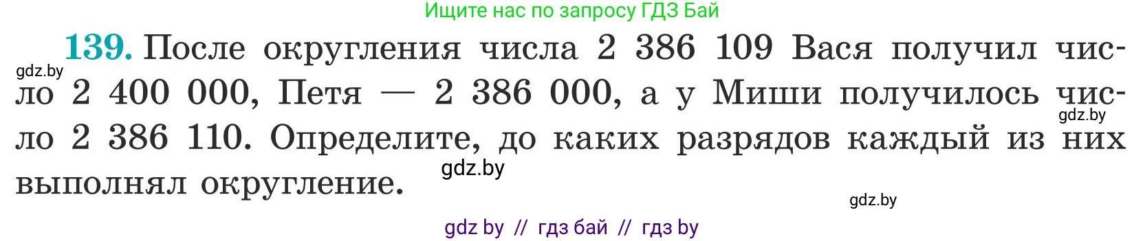 Математика, 5 класс Учебник, авторы: Герасимов Валерий Дмитриевич, Пирютко Ольга Николаевна, Лобанов Александр Павлович, издательство Адукацыя i выхаванне, Минск, 2025, белого цвета, Часть 1, страница 51, номер 139, Условие 2025