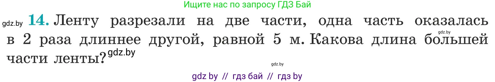 Математика, 5 класс Учебник, авторы: Герасимов Валерий Дмитриевич, Пирютко Ольга Николаевна, Лобанов Александр Павлович, издательство Адукацыя i выхаванне, Минск, 2025, белого цвета, Часть 1, страница 17, номер 14, Условие 2025