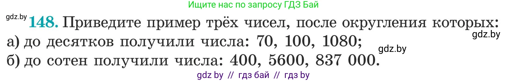 Математика, 5 класс Учебник, авторы: Герасимов Валерий Дмитриевич, Пирютко Ольга Николаевна, Лобанов Александр Павлович, издательство Адукацыя i выхаванне, Минск, 2025, белого цвета, Часть 1, страница 53, номер 148, Условие 2025