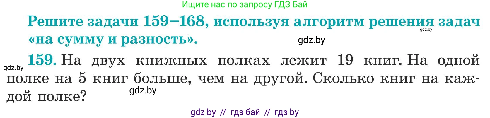Математика, 5 класс Учебник, авторы: Герасимов Валерий Дмитриевич, Пирютко Ольга Николаевна, Лобанов Александр Павлович, издательство Адукацыя i выхаванне, Минск, 2025, белого цвета, Часть 1, страница 59, номер 159, Условие 2025