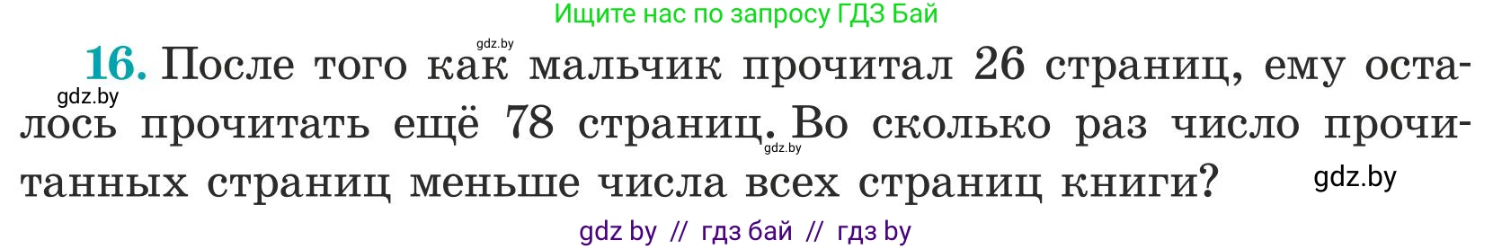 Математика, 5 класс Учебник, авторы: Герасимов Валерий Дмитриевич, Пирютко Ольга Николаевна, Лобанов Александр Павлович, издательство Адукацыя i выхаванне, Минск, 2025, белого цвета, Часть 1, страница 17, номер 16, Условие 2025
