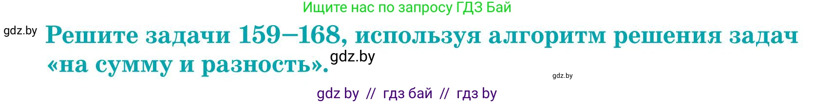 Математика, 5 класс Учебник, авторы: Герасимов Валерий Дмитриевич, Пирютко Ольга Николаевна, Лобанов Александр Павлович, издательство Адукацыя i выхаванне, Минск, 2025, белого цвета, Часть 1, страница 60, номер 161, Условие 2025