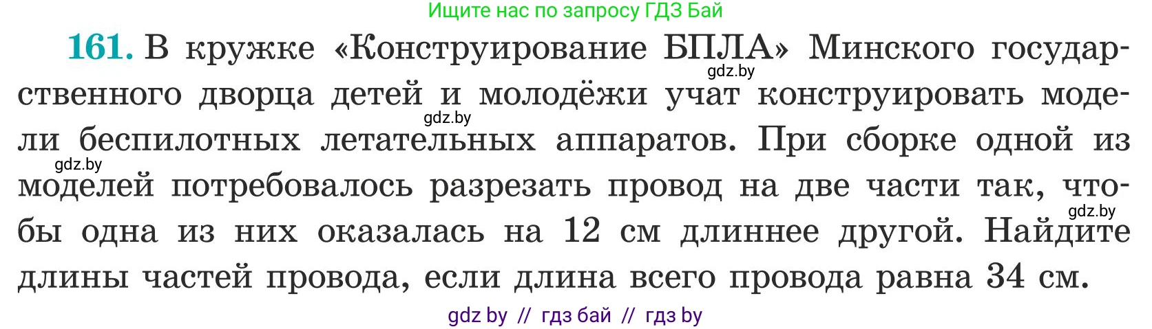 Математика, 5 класс Учебник, авторы: Герасимов Валерий Дмитриевич, Пирютко Ольга Николаевна, Лобанов Александр Павлович, издательство Адукацыя i выхаванне, Минск, 2025, белого цвета, Часть 1, страница 60, номер 161, Условие 2025 (продолжение 2)