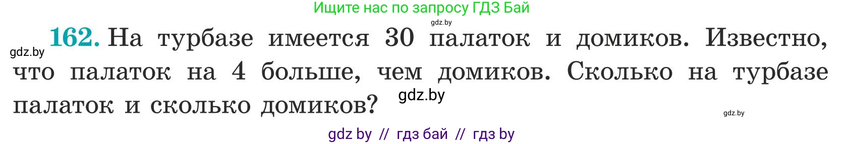 Математика, 5 класс Учебник, авторы: Герасимов Валерий Дмитриевич, Пирютко Ольга Николаевна, Лобанов Александр Павлович, издательство Адукацыя i выхаванне, Минск, 2025, белого цвета, Часть 1, страница 60, номер 162, Условие 2025 (продолжение 2)