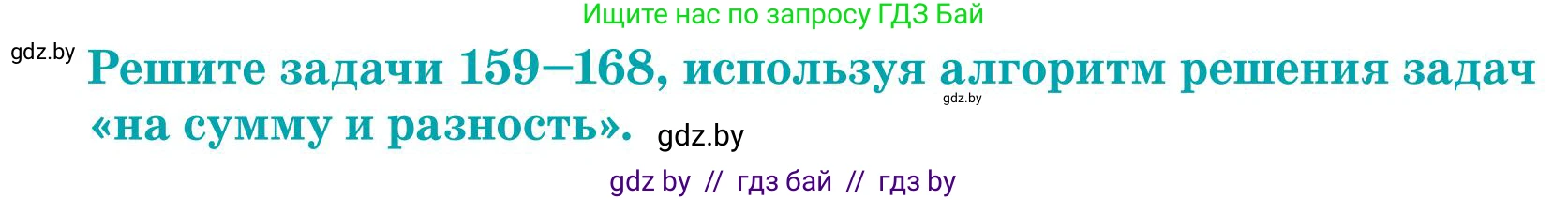 Математика, 5 класс Учебник, авторы: Герасимов Валерий Дмитриевич, Пирютко Ольга Николаевна, Лобанов Александр Павлович, издательство Адукацыя i выхаванне, Минск, 2025, белого цвета, Часть 1, страница 60, номер 164, Условие 2025