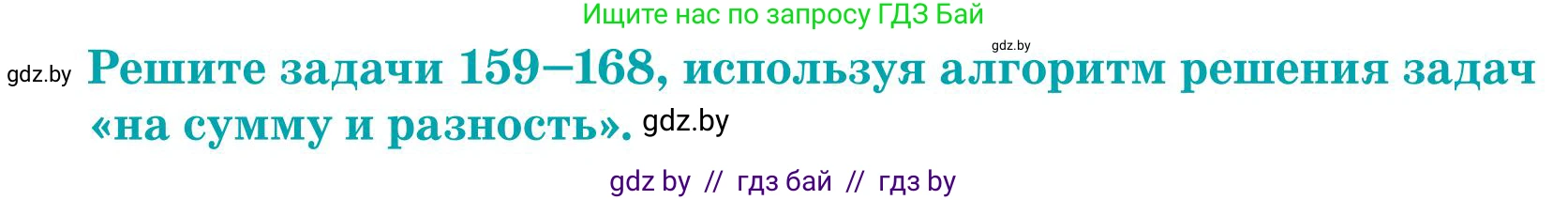 Математика, 5 класс Учебник, авторы: Герасимов Валерий Дмитриевич, Пирютко Ольга Николаевна, Лобанов Александр Павлович, издательство Адукацыя i выхаванне, Минск, 2025, белого цвета, Часть 1, страница 60, номер 165, Условие 2025