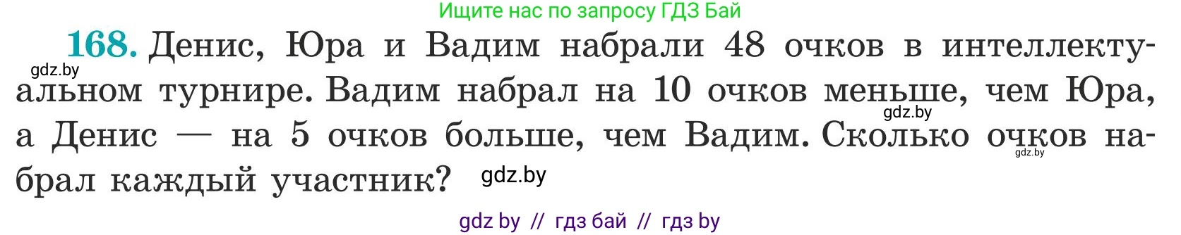Математика, 5 класс Учебник, авторы: Герасимов Валерий Дмитриевич, Пирютко Ольга Николаевна, Лобанов Александр Павлович, издательство Адукацыя i выхаванне, Минск, 2025, белого цвета, Часть 1, страница 61, номер 168, Условие 2025 (продолжение 2)