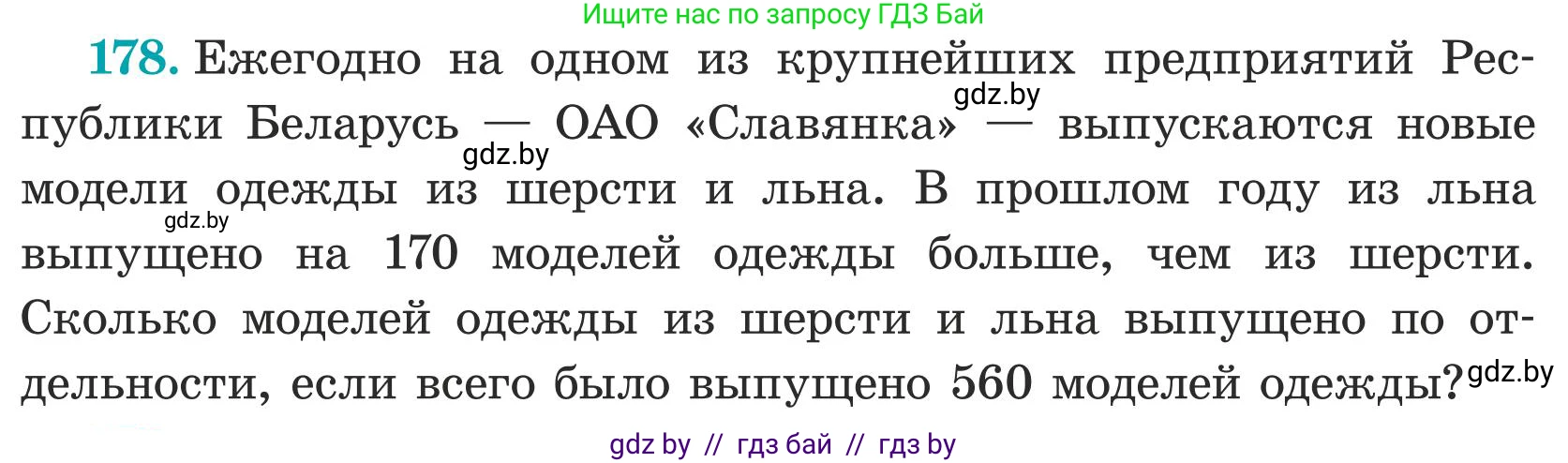 Математика, 5 класс Учебник, авторы: Герасимов Валерий Дмитриевич, Пирютко Ольга Николаевна, Лобанов Александр Павлович, издательство Адукацыя i выхаванне, Минск, 2025, белого цвета, Часть 1, страница 63, номер 178, Условие 2025