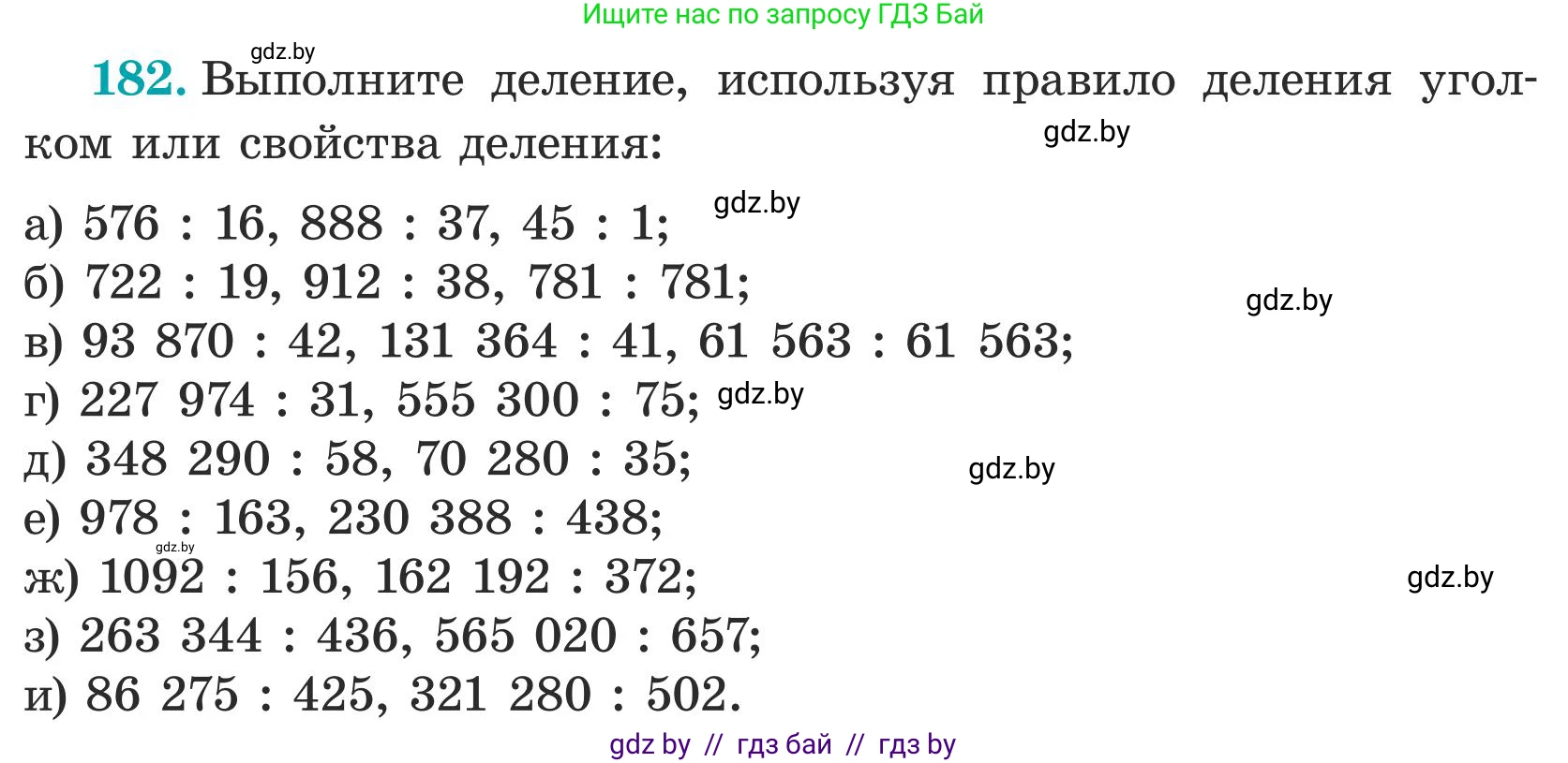 Математика, 5 класс Учебник, авторы: Герасимов Валерий Дмитриевич, Пирютко Ольга Николаевна, Лобанов Александр Павлович, издательство Адукацыя i выхаванне, Минск, 2025, белого цвета, Часть 1, страница 70, номер 182, Условие 2025